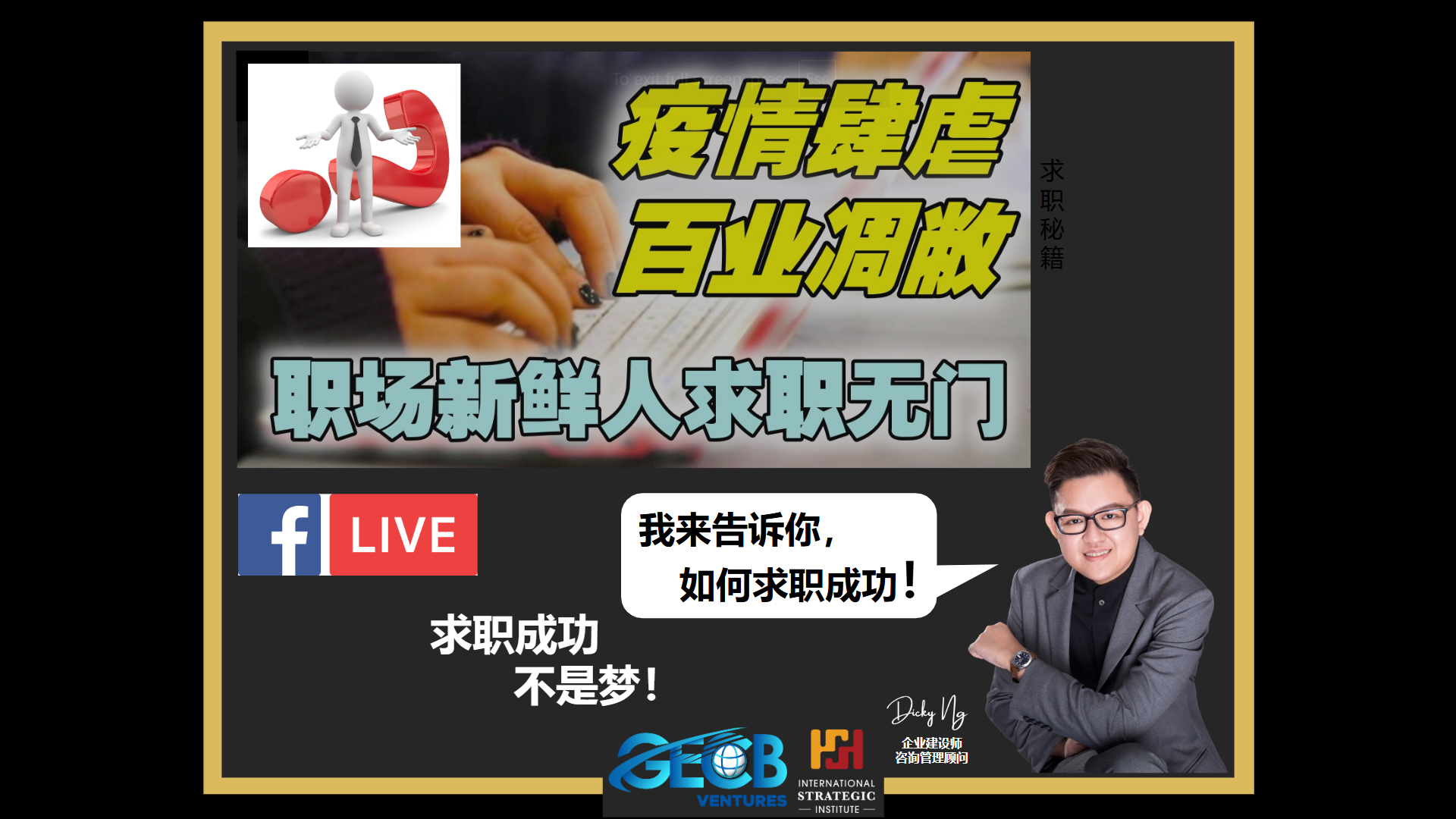 求职成功不是梦